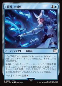 画像1: 【Foil】【日本語版】賢者」の賢具/Sage's Nouliths