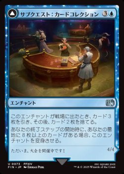 画像1: 【日本語版】サブクエスト：カードコレクション/マジックカード/Sidequest: Card Collection/Magicked Card