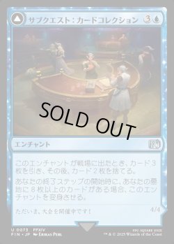 画像1: 【Foil】【日本語版】サブクエスト：カードコレクション/マジックカード/Sidequest: Card Collection/Magicked Card
