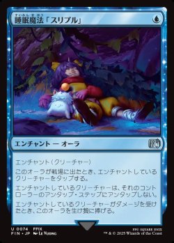 画像1: 【日本語版】睡眠魔法「スリプル」/Sleep Magic