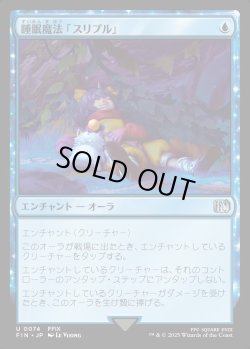 画像1: 【Foil】【日本語版】睡眠魔法「スリプル」/Sleep Magic