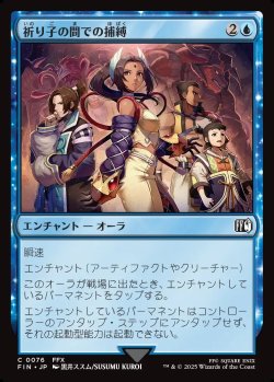 画像1: 【日本語版】祈り子の間での捕縛/Stuck in Summoner's Sanctum