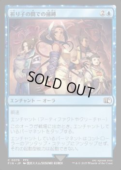 画像1: 【Foil】【日本語版】祈り子の間での捕縛/Stuck in Summoner's Sanctum