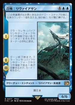 画像1: 【日本語版】召喚：リヴァイアサン/Summon: Leviathan
