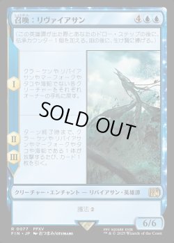 画像1: 【Foil】【日本語版】召喚：リヴァイアサン/Summon: Leviathan