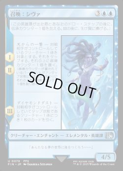 画像1: 【Foil】【日本語版】召喚：シヴァ/Summon: Shiva