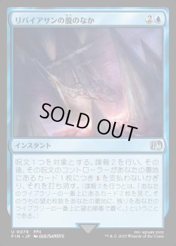 画像1: 【Foil】【日本語版】リバイアサンの腹のなか/Swallowed by Leviathan