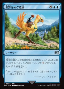 画像1: 【日本語版】世界をめぐる旅/Travel the Overworld