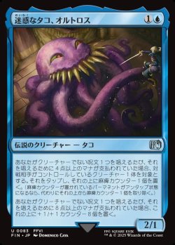 画像1: 【日本語版】迷惑なタコ、オルトロス/Ultros, Obnoxious Octopus