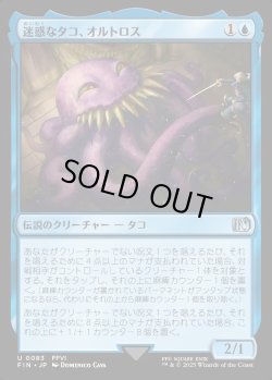 画像1: 【Foil】【日本語版】迷惑なタコ、オルトロス/Ultros, Obnoxious Octopus