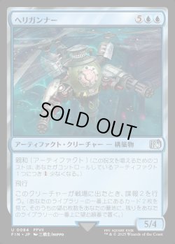画像1: 【Foil】【日本語版】ヘリガンナー/Valkyrie Aerial Unit