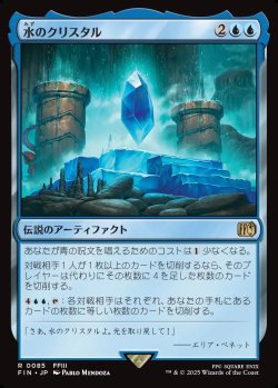 画像1: 【Foil】【日本語版】水のクリスタル/The Water Crystal
