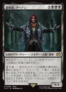 画像1: 【Foil】【日本語版】簒奪者、アーデン/Ardyn, the Usurper