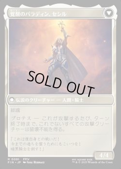 画像2: 【Foil】【日本語版】暗黒騎士、セシル/覚醒のパラディン、セシル/Cecil, Dark Knight/Cecil, Redeemed Paladin