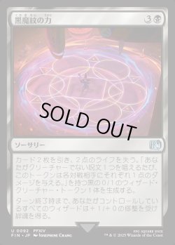 画像1: 【Foil】【日本語版】黒魔紋の力/Circle of Power