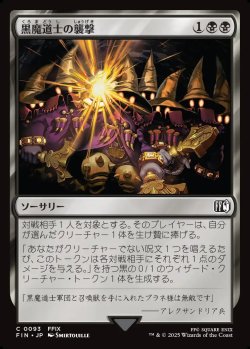 画像1: 【日本語版】黒魔道士の襲撃/Cornered by Black Mages