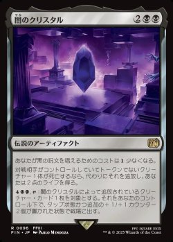 画像1: 【日本語版】闇のクリスタル/The Darkness Crystal