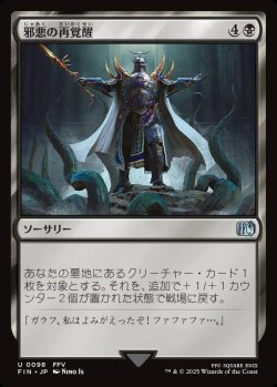 画像1: 【日本語版】邪悪の再覚醒/Evil Reawakened