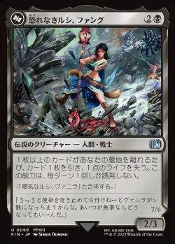 画像1: 【日本語版】恐れなきルシ、ファング/神聖なる救済者、ラグナロク/Fang, Fearless l'Cie/Ragnarok, Divine Deliverance(bottom)