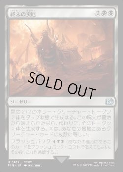 画像1: 【Foil】【日本語版】終末の災厄/The Final Days