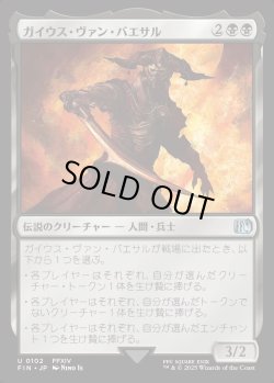 画像1: 【Foil】【日本語版】ガイウス・ヴァン・バエサル/Gaius van Baelsar