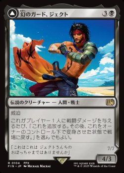 画像1: 【日本語版】幻のガード、ジェクト/ブラスカの究極召喚/Jecht, Reluctant Guardian/Braska's Final Aeon