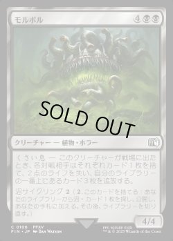 画像1: 【Foil】【日本語版】モルボル/Malboro