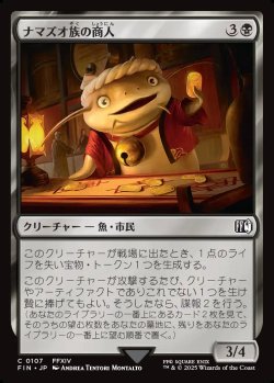 画像1: 【日本語版】ナマズオ族の商人/Namazu Trader