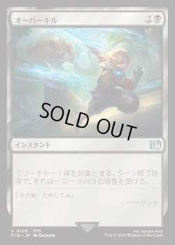 画像1: 【Foil】【日本語版】オーバーキル/Overkill
