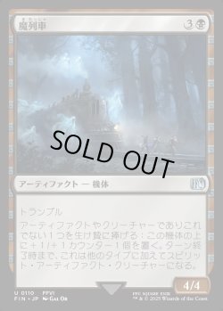 画像1: 【Foil】【日本語版】魔列車/Phantom Train