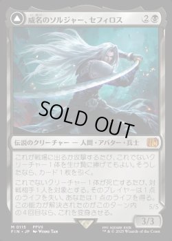 画像1: 【Foil】【日本語版】威名のソルジャー、セフィロス/片翼の天使、セフィロス/Sephiroth, Fabled SOLDIER/Sephiroth, One-Winged Angel