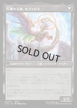 画像2: 【Foil】【日本語版】威名のソルジャー、セフィロス/片翼の天使、セフィロス/Sephiroth, Fabled SOLDIER/Sephiroth, One-Winged Angel