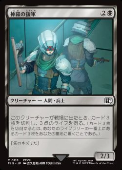 画像1: 【日本語版】神羅の援軍/Shinra Reinforcements