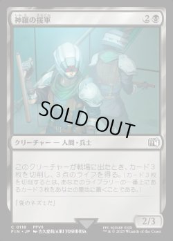 画像1: 【Foil】【日本語版】神羅の援軍/Shinra Reinforcements