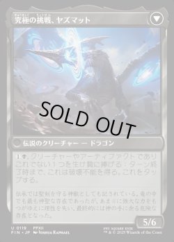 画像2: 【Foil】【日本語版】サブクエスト：モブハント/究極の挑戦、ヤズマット/Sidequest: Hunt the Mark/Yiazmat, Ultimate Mark