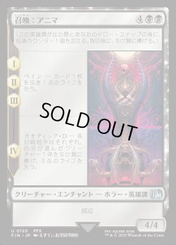 画像1: 【Foil】【日本語版】召喚：アニマ/Summon: Anima