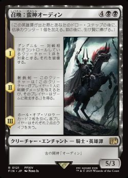 画像1: 【日本語版】召喚：蛮神オーディン/Summon: Primal Odin