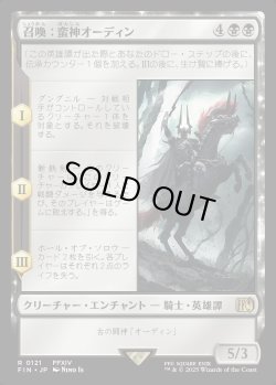 画像1: 【Foil】【日本語版】召喚：蛮神オーディン/Summon: Primal Odin
