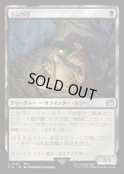 画像1: 【Foil】【日本語版】トンベリ/Tonberry
