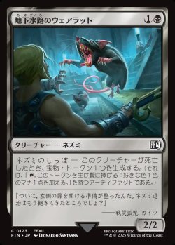 画像1: 【日本語版】地下水路のウェアラット/Undercity Dire Rat
