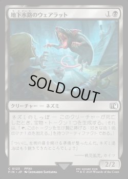 画像1: 【Foil】【日本語版】地下水路のウェアラット/Undercity Dire Rat
