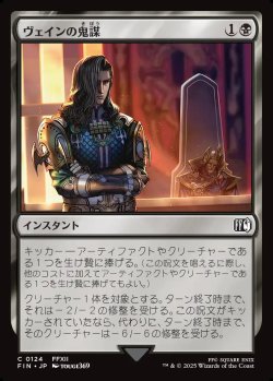 画像1: 【日本語版】ヴェインの鬼謀/Vayne's Treachery