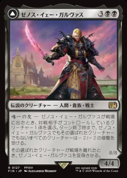 画像1: 【Foil】【日本語版】ゼノス・イェー・ガルヴァス/超越せし者、神龍/Zenos yae Galvus/Shinryu, Transcendent Rival