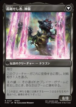 画像2: 【Foil】【日本語版】ゼノス・イェー・ガルヴァス/超越せし者、神龍/Zenos yae Galvus/Shinryu, Transcendent Rival