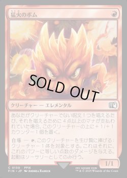 画像1: 【Foil】【日本語版】猛火のボム/Blazing Bomb