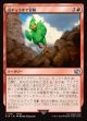 【日本語版】山チョコボで冒険/Call the Mountain Chocobo