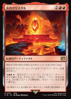 画像1: 【日本語版】火のクリスタル/The Fire Crystal