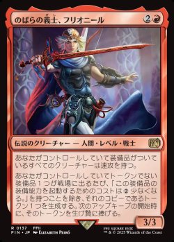 画像1: 【日本語版】のばらの義士、フリオニール/Firion, Wild Rose Warrior