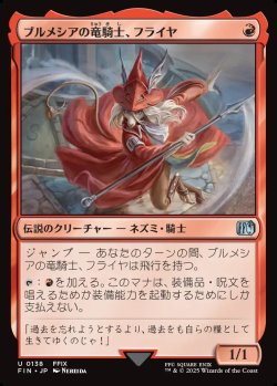 画像1: 【日本語版】ブルメシアの竜騎士、フライヤ/Freya Crescent