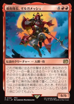 画像1: 【日本語版】親衛隊長、ギルガメッシュ/Gilgamesh, Master-at-Arms